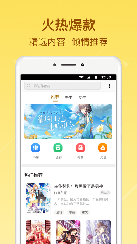 起飞小说安卓版 V1.2.5