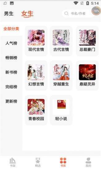 无羞小说安卓版 V1.0