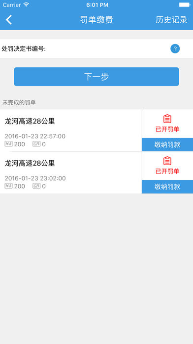 警视通iPhone版 V2.9.10