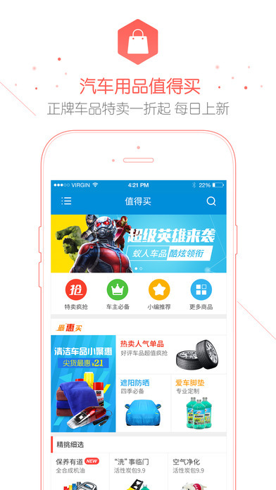 车主无忧iPhone版 V4.9