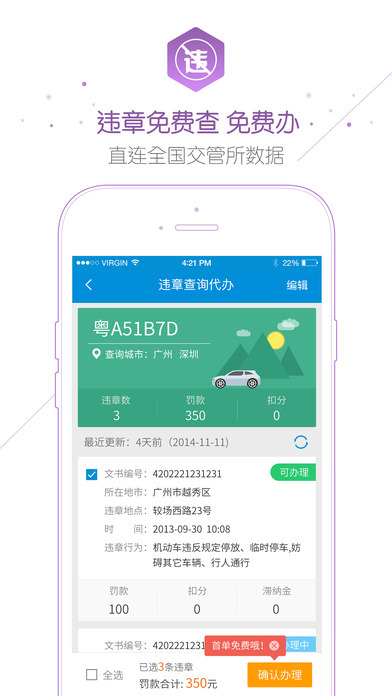 车主无忧iPhone版 V4.9