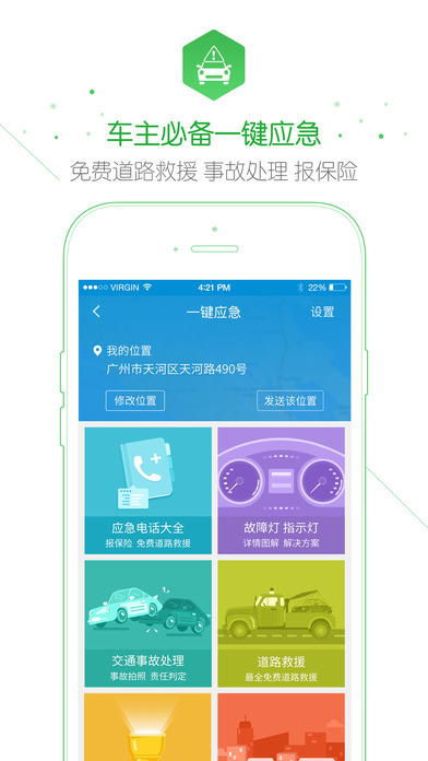 车主无忧iPhone版 V4.9