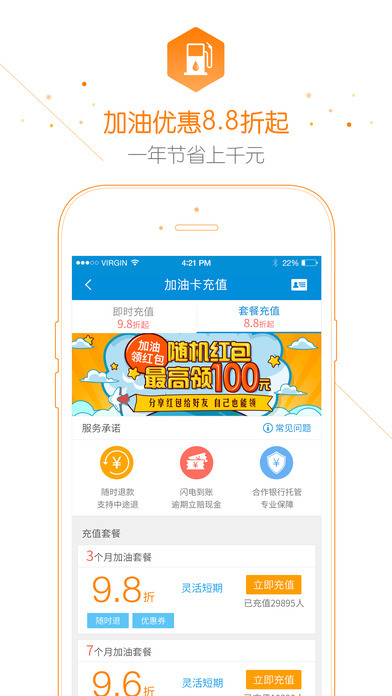 车主无忧iPhone版 V4.9