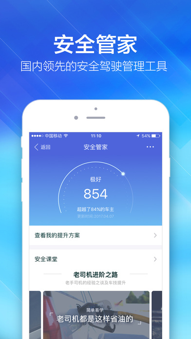 平安好车主iPhone版 V4.1.3