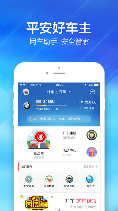 平安好车主iPhone版 V4.1.3