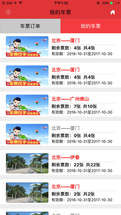 中国联航iPhone版 V2.3.4