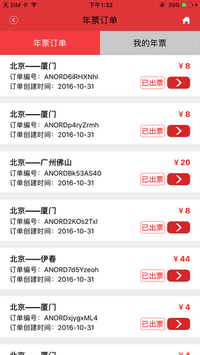 中国联航iPhone版 V2.3.4