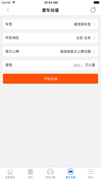 违章查询iPhone版 V2.0