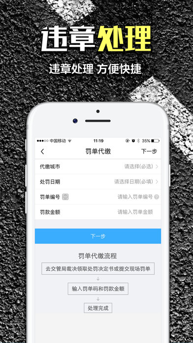 车轮违章查询iPhone官方版 V4.9