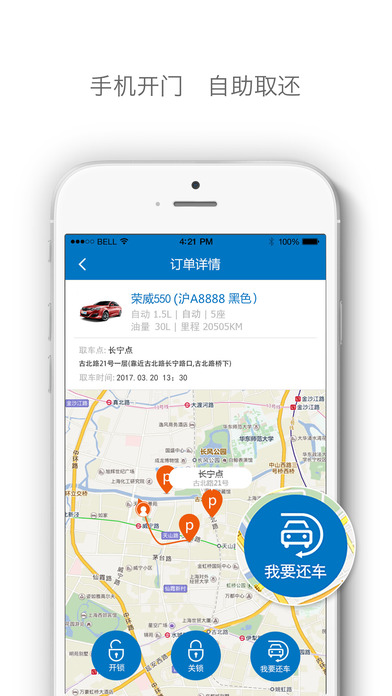 嗨车iPhone官方版 V5.2.1