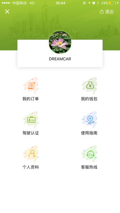 滴卡共享汽车iPhone版 V2.3.0