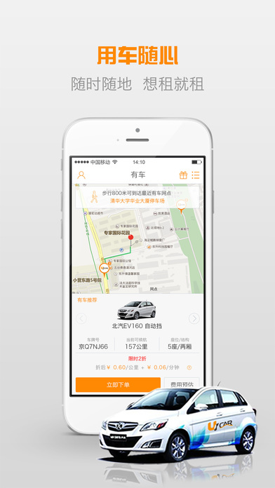 有车iPhone版 V2.0