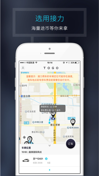 TOGO iPhone版 V1.3.7