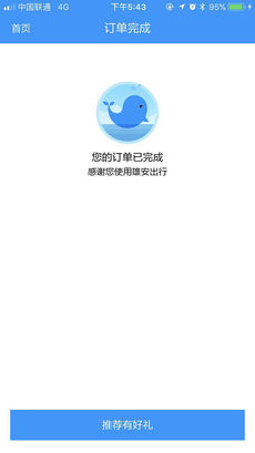 雄安租车iPhone官方版 V1.0