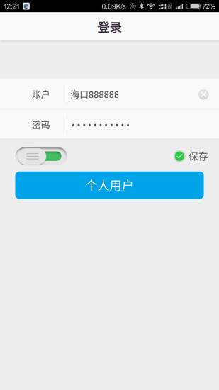 平安海南iPhone版 V2.6