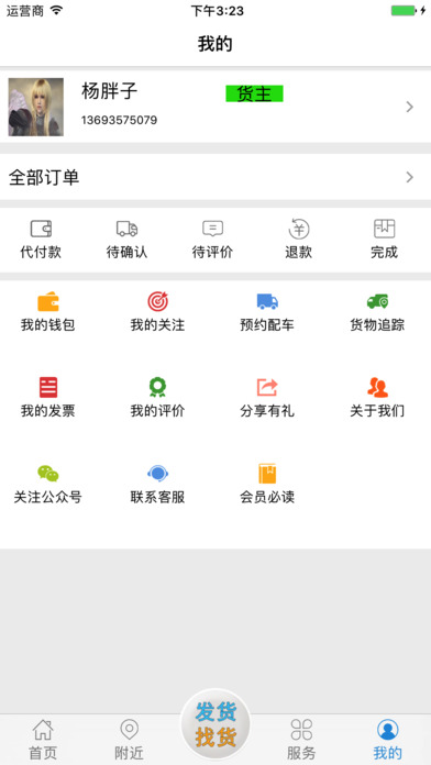 51快配iPhone版 V2.3.3