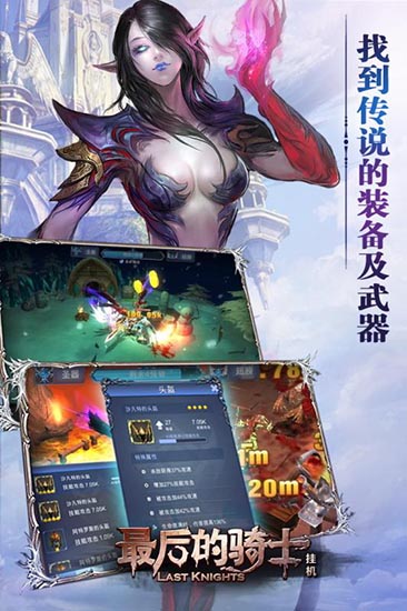 最后的骑士安卓版 V2.6