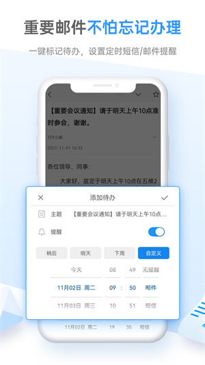 中国移动电子邮箱安卓版 V1.0.6