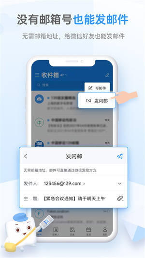 中国移动电子邮箱安卓版 V1.0.6