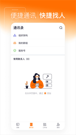 灵犀智慧办公安卓版 V4.6