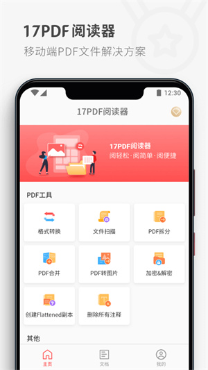 17pdf reader安卓版 V1.0