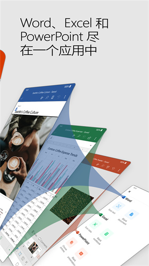 微软office安卓版 V4.3.6