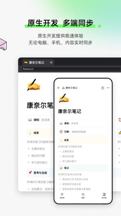 flowus息流安卓版 V1.3.4