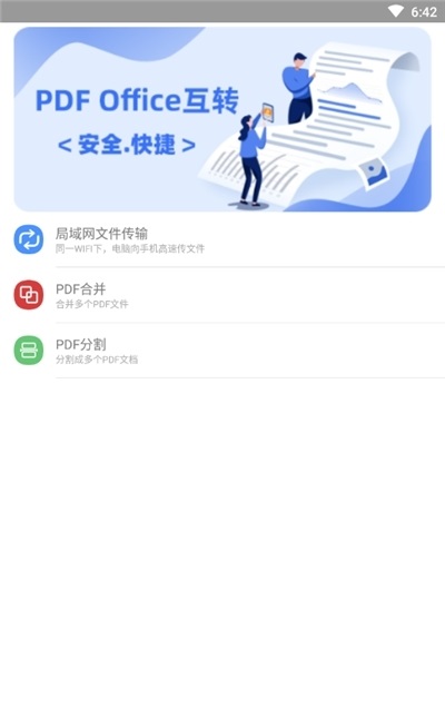 pdf转换器安卓版 V4.2.9