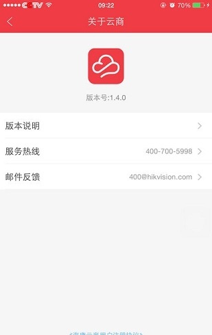 海康云商安卓版 V3.2.5