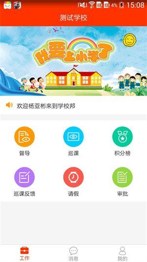 学校邦安卓版 V1.0.2