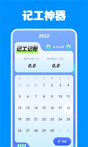 上班记工宝安卓版 V1.0.3