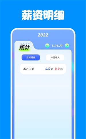 上班记工宝安卓版 V1.0.3