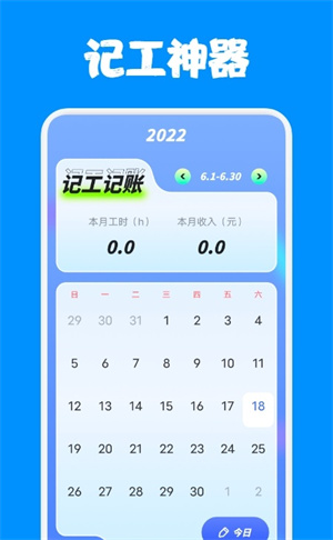 上班记工宝安卓版 V1.0.3