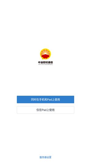 中国石油即时通安卓版 V1.3.2