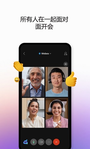 webex meet视频会议安卓版 V1.3.4