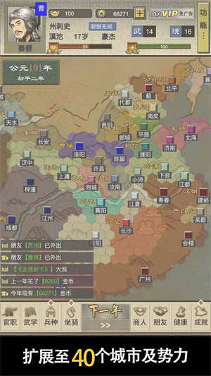 三国人生2安卓版 V1.9