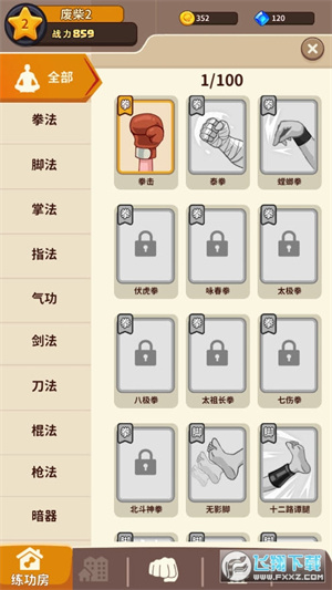 我不是废柴安卓版 V1.0.3