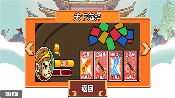 一起去找金箍棒安卓版 V2.0