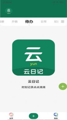 云日记安卓版 V1.6.3