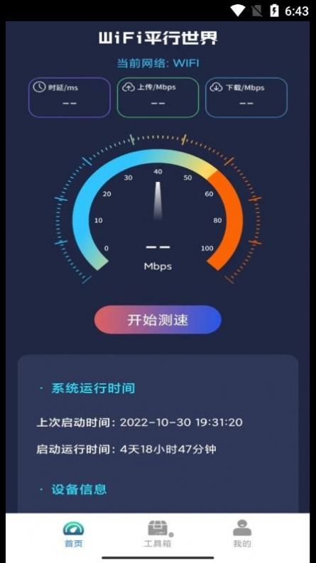 WiFii平行世界安卓版 V1.2.8