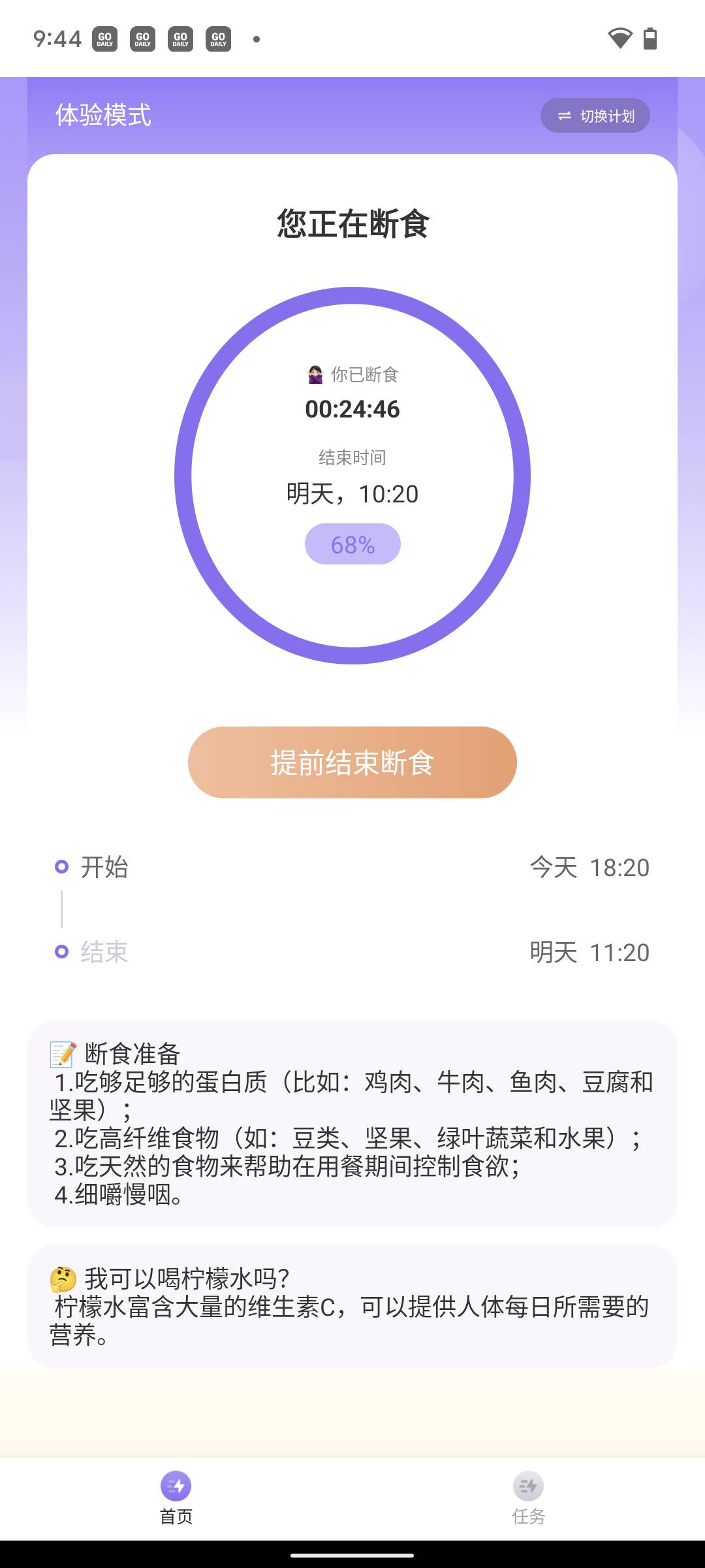 嗨瘦轻断食安卓版 V5.0