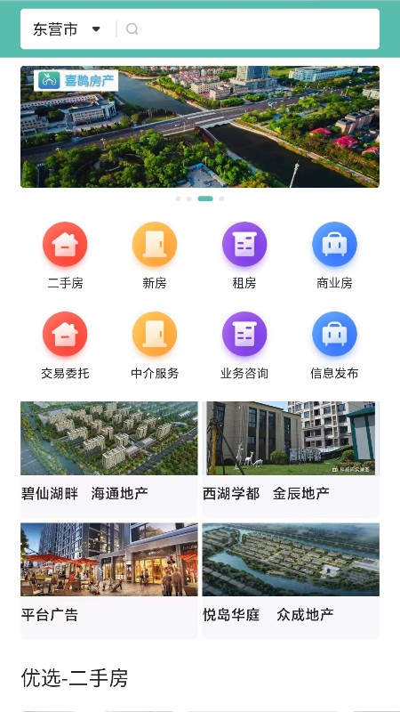 喜鹊房产安卓版 V1.1.6