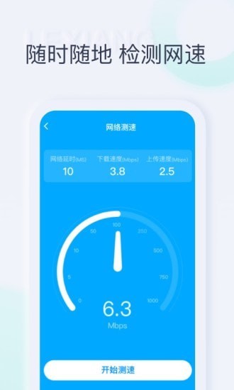 一起连WiFi安卓版 V1.0