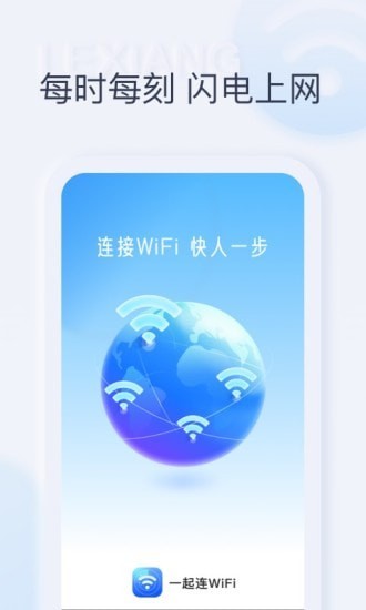 一起连WiFi安卓版 V1.0