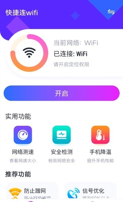 暴雪快捷连wifi安卓版 V1.9.6