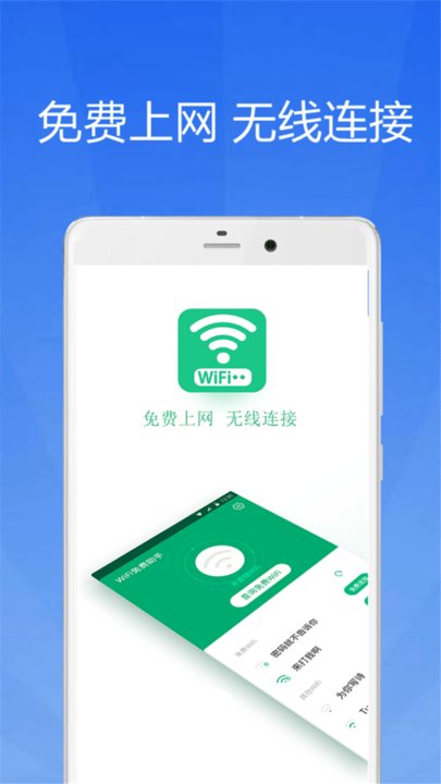 WiFi大师钥匙安卓版 V1.3