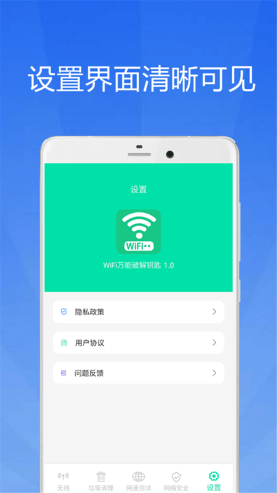 WiFi大师钥匙安卓版 V1.3