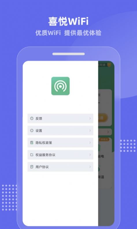 喜悦WiFi安卓版 V2.0