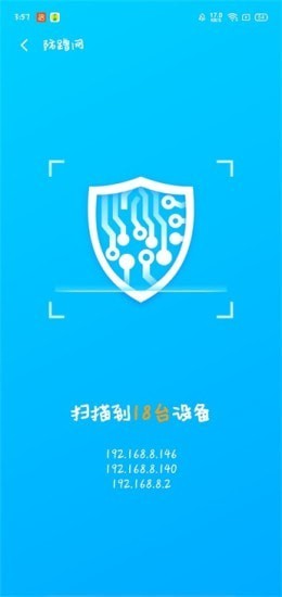 WiFi伴侣安卓5G版 V1.9