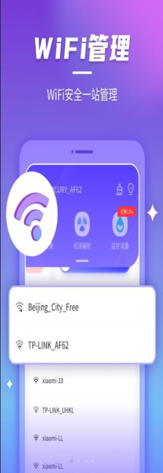 清风安心连wifi安卓版 V1.3.3